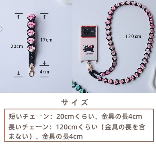 猫爪58色手編み 長/短いスマホショルダー☆手に持てるチェーン