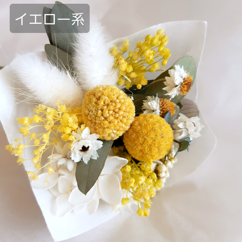 ドライフラワーミニブーケ イエロー系 置くだけで可愛く飾れる