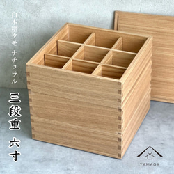 松屋漆器店｜重箱（2段・3段／内朱・ナチュラル）【お正月
