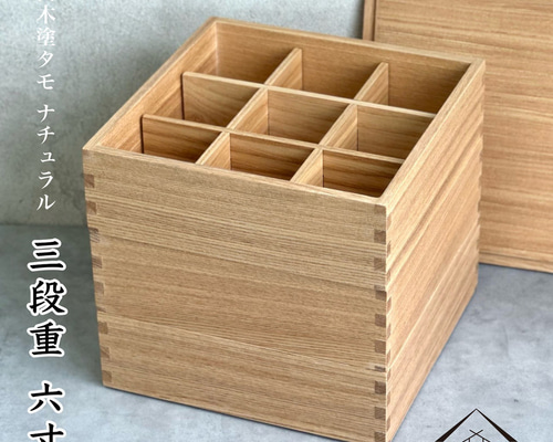 Amazon｜重箱 木製 お重 三段 ナチュラル 白木 小 年末年始
