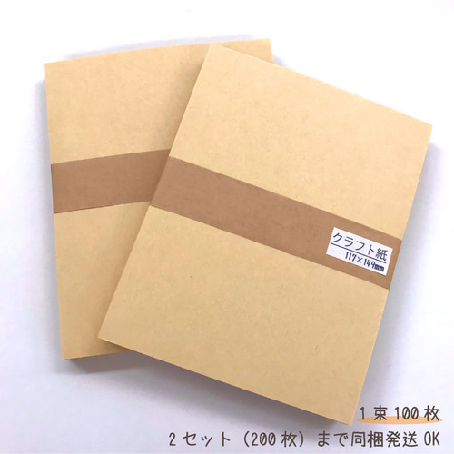 大きめサイズのクラフト紙 100枚（オリンパス／薄茶色）117×149mm_3f