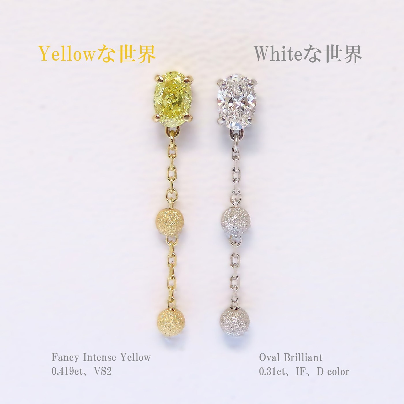 Dカラーダイヤモンド＆天然イエローダイヤモンドのペアピアス １８金　プラチナ