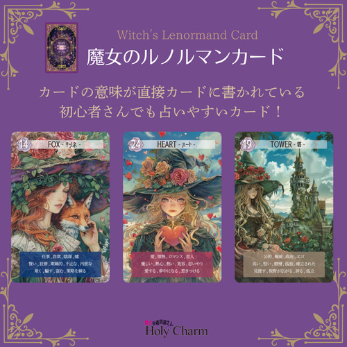 意味付き☆魔女のルノルマンカード 初心者 大人気 可愛い 奇麗 美しい