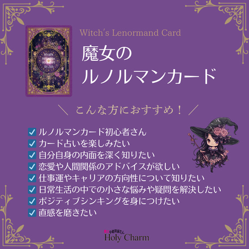 意味付き☆魔女のルノルマンカード 初心者 大人気 可愛い 奇麗 美しい