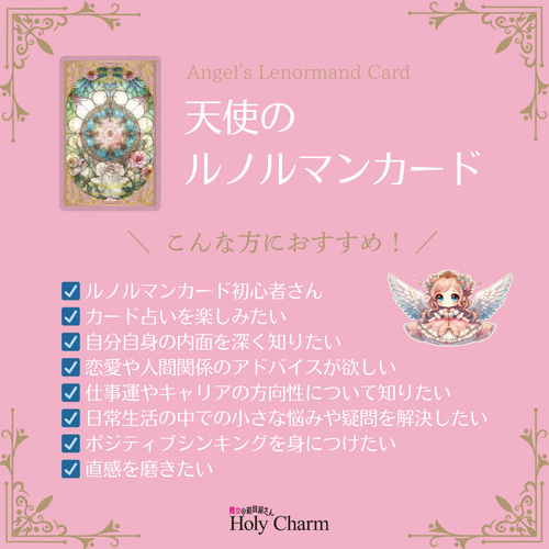 ☆意味付き！☆天使のルノルマンカード Angel'sLenormandCard 36