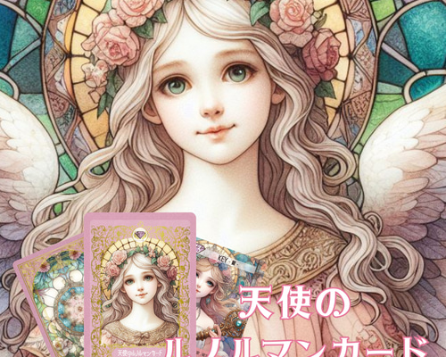 意味付き☆天使のルノルマンカード 初心者 大人気 可愛い 奇麗 美しい