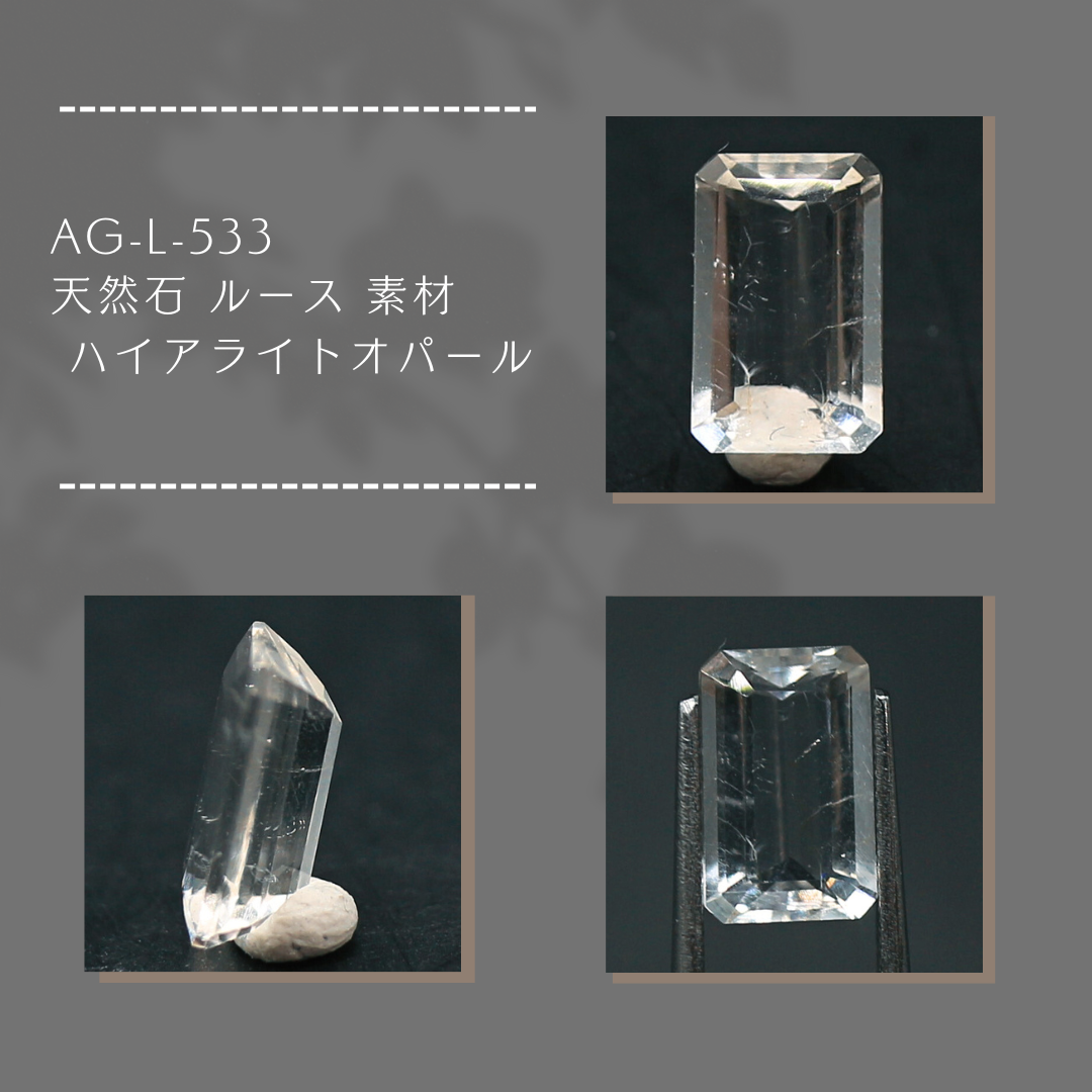 AG-L-533　天然石 ルース 素材 ハイアライトオパール
