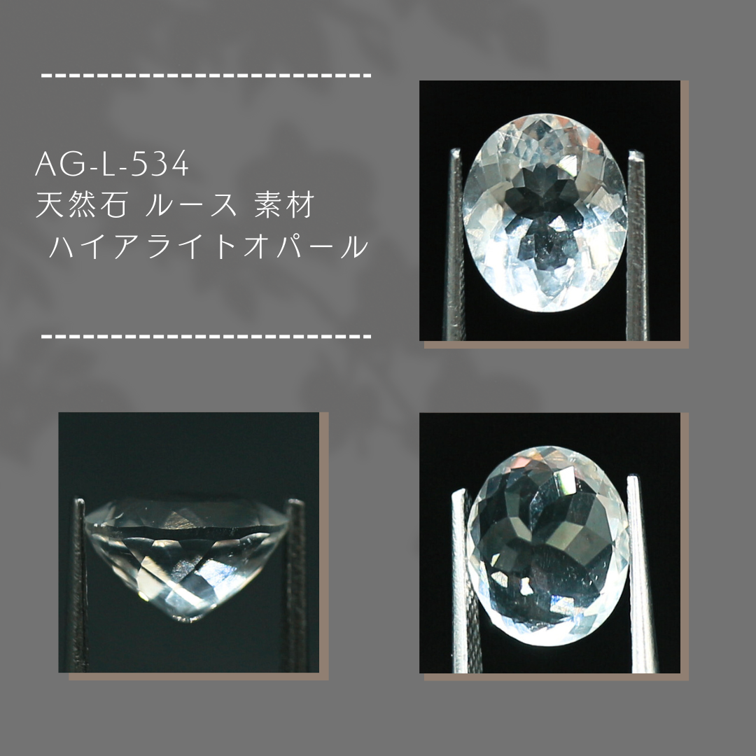 AG-L-534　天然石 ルース 素材 ハイアライトオパール