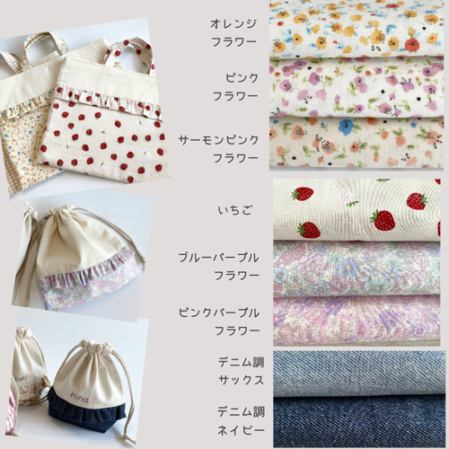 生成りとフリルの巾着 お名前刺繍(オプション) 選べるカラーとサイズ