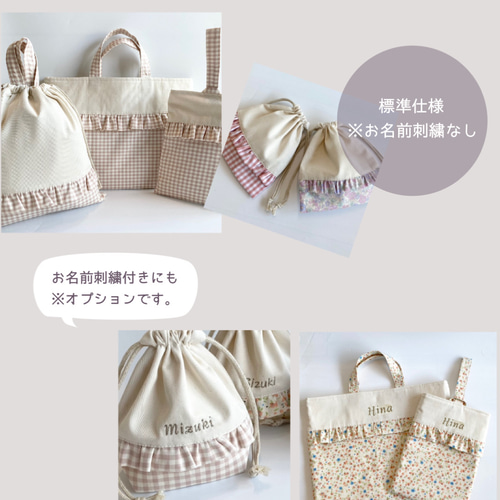 生成りとフリルの巾着 お名前刺繍(オプション) 選べるカラーとサイズ