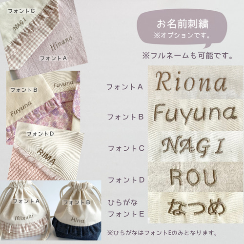 生成りとフリルの巾着 お名前刺繍(オプション) 選べるカラーとサイズ