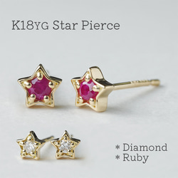 K18 スターピアス ルビー 星ピアス 18金 0.06ct 天然石 誕生石