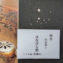 純金板金」細工用の花びら（1.3㎜）／純金アクセサリーパーツ（20枚