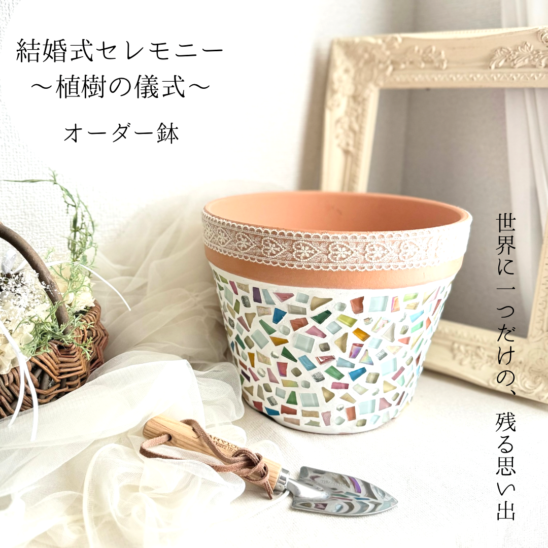 \思い出を形で残すセレモニー/植樹の儀　ゲスト参加　オリーブ　観葉植物　結婚式　ウェディング　オーダー鉢　世界に一つ