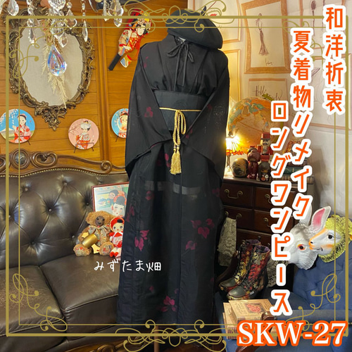 着物リメイク027:ワンピース