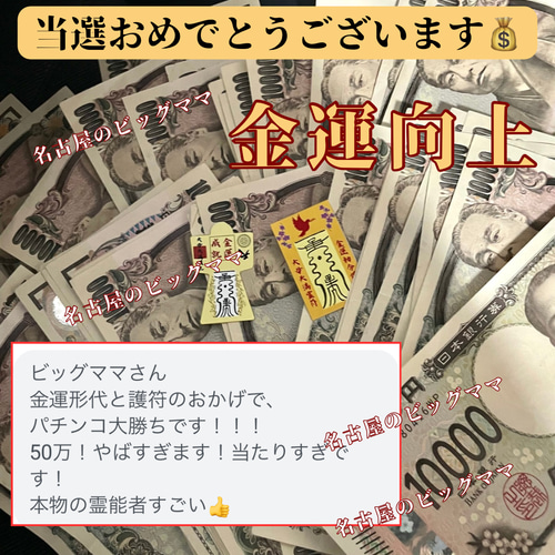 最強形代と護符】※今まで願いが叶わなかった方限定 霊符形代