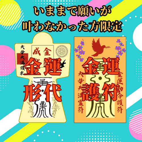 人形代（ひとかたしろ）手書き　守護護符　パワハラモラハラ防止にとても効く 人形代（ひとかたしろ）手書き 守護護符 パワハラモラハラ防止に