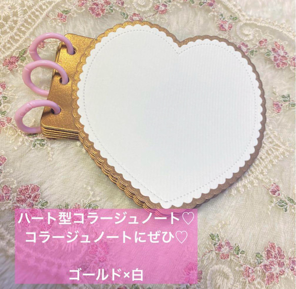 限定】ダイカット コラージュ素材 アルバム ノート ハート タグ・台紙