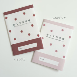 《new type》さくらんぼ・いちごおくすり手帳カバー（クリアカバー付き）|お薬手帳　おくすり手帳ケース 5枚目の画像