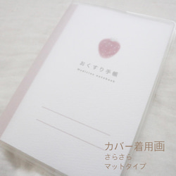 《new type》さくらんぼ・いちごおくすり手帳カバー（クリアカバー付き）|お薬手帳　おくすり手帳ケース 7枚目の画像