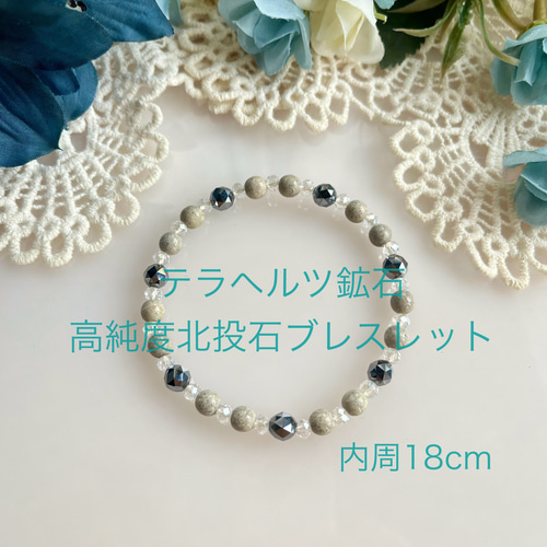テラヘルツ鉱石 北投石 アクアクリスタル水晶のブレスレット サイズ