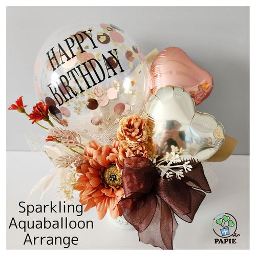 アクアバルーン バルーンブーケ バルーンギフト 生誕祭 卒業 お祝い 名入れ