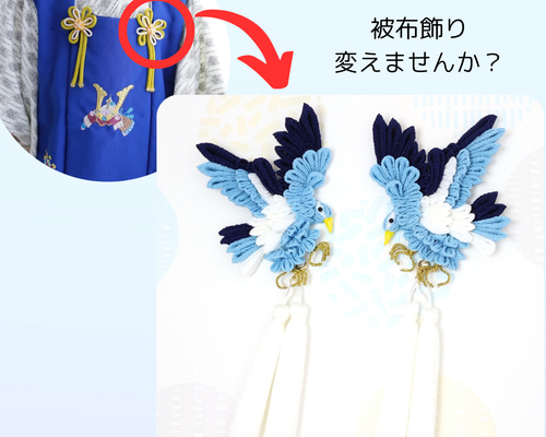 つまみ細工】男の子もかっこよく！選べるタッセル☆ 七五三被布飾り 鷹