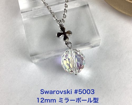 SWAROVSKI　スワロフスキー　シルバー　ネックレス　ミラーボール オプション選択必須】『ヒルナンデス！』に紹介されました