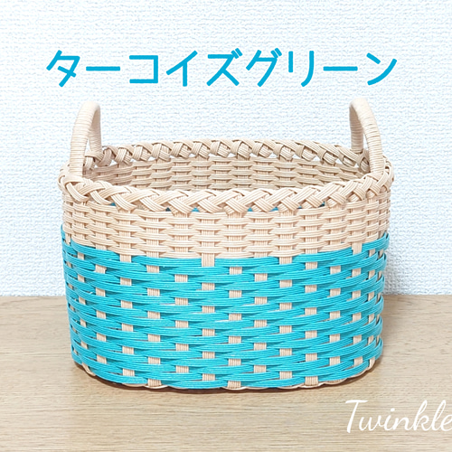 ナチュラル&アクセントカラーの持ち手付きバスケット 紙バンド