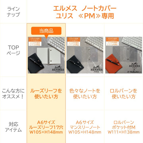 エルメス ユリスPM専用 レフィル不要 A6ルーズリーフバインダー 手帳