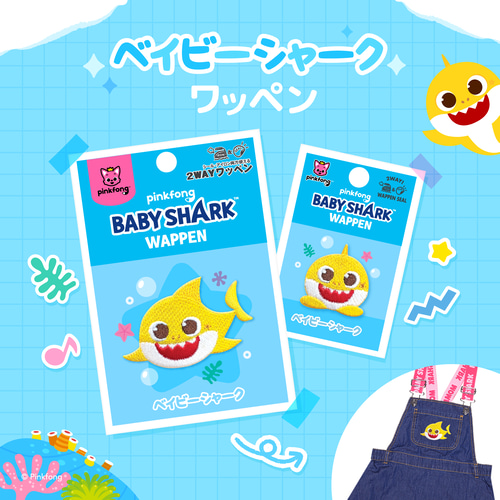 pinkfong wappen ピンキッツ 刺しゅう入りワッペン 2WAY シール