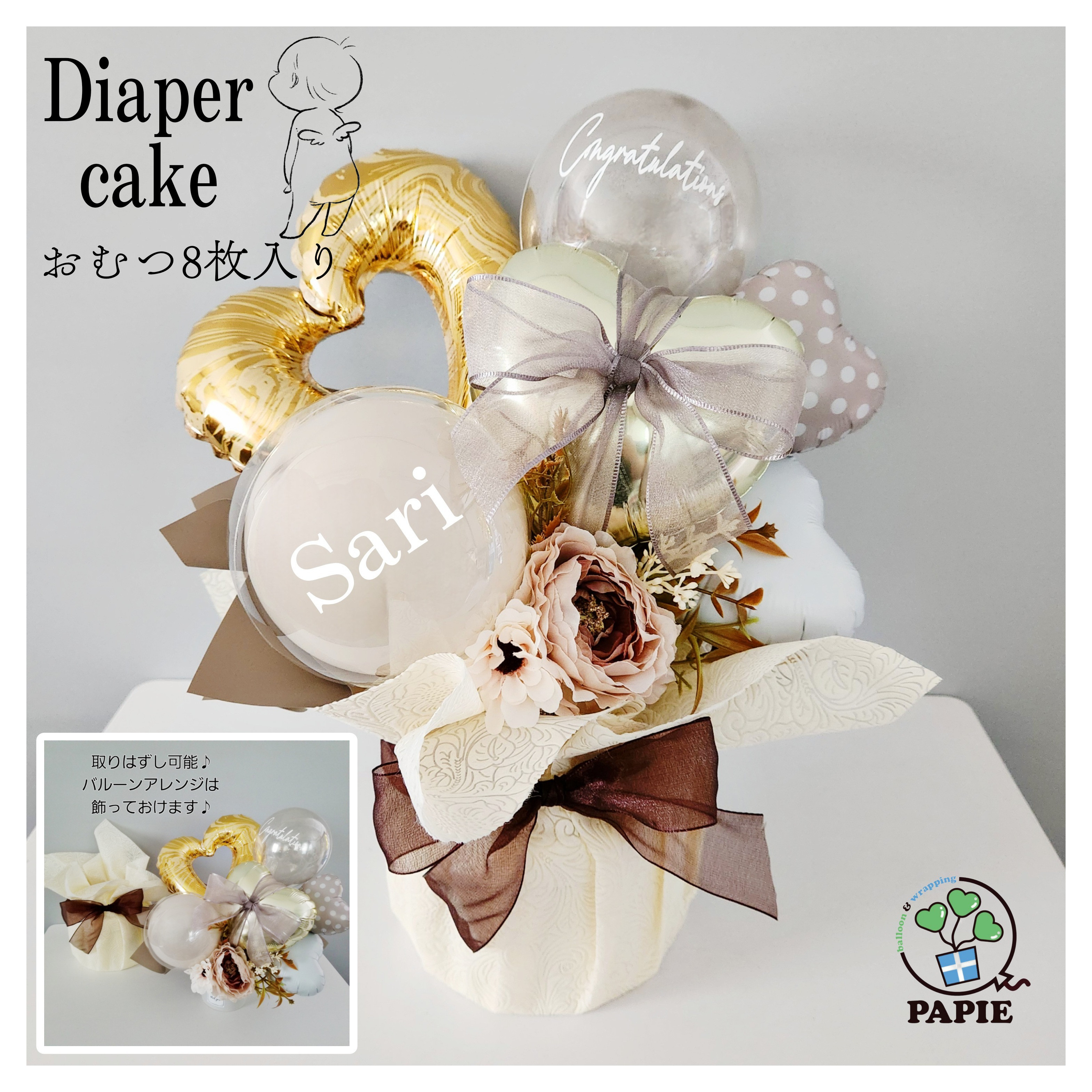 おむつケーキ 取りはずしてアレンジが飾れる♪おむつ8枚入り 出産お祝い ダイパーケーキ