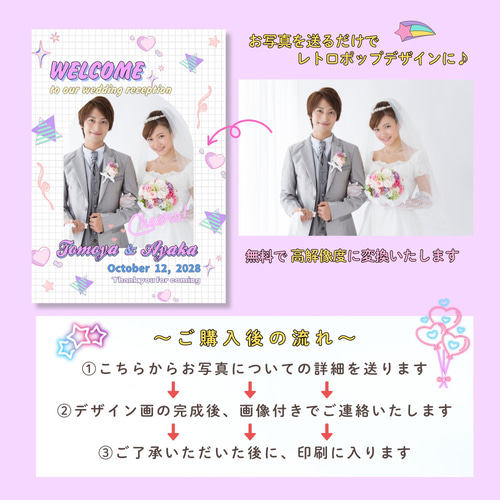 お写真を送るだけで 令和 レトロポップ エモくて可愛い ウェルカム