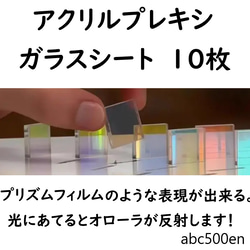 アクリルプレキシガラスシート 10枚 】オーロラ/反射/3cm×3cm