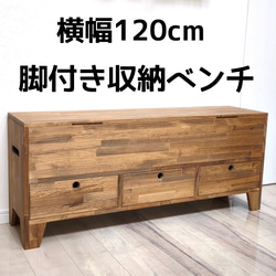 引き出し付き ベンチ型 収納ボックス 引き出し付き ベンチ型 収納ボックス （横幅120cm） その他家具 OC
