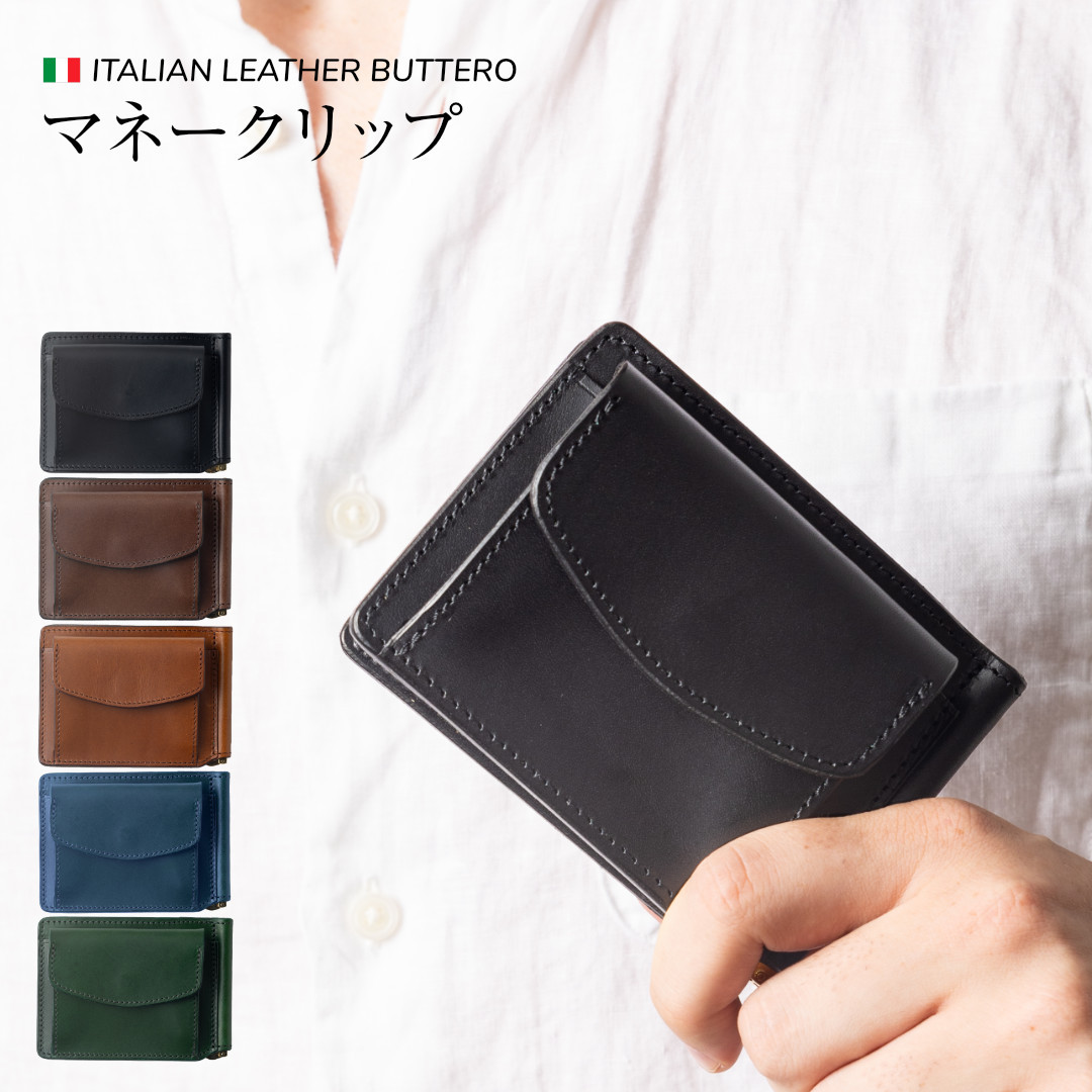 マネークリップ　イタリアンレザーブッテーロ(GGW144AB）
