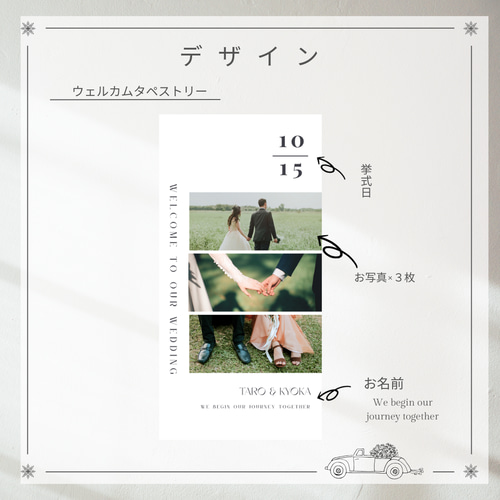 ウェルカムボードとして使える！ウェルカムタペストリー