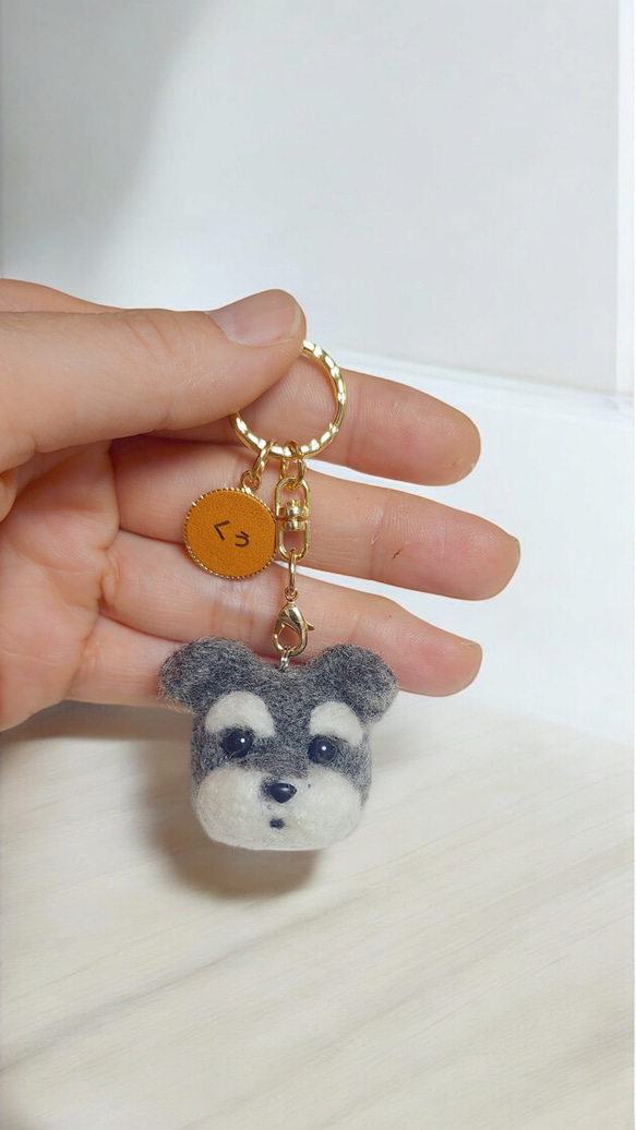 羊毛フェルト シュナウザーキーホルダー ハンドメイド 犬雑貨 名前入り