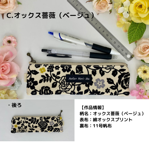 ペンケース型ポーチ【18センチファスナー】*花柄シリーズ ペンケース型ポーチ【18センチファスナー】*花柄シリーズ