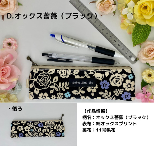 ペンケース型ポーチ【18センチファスナー】*花柄シリーズ ペンケース型ポーチ【18センチファスナー】*花柄シリーズ