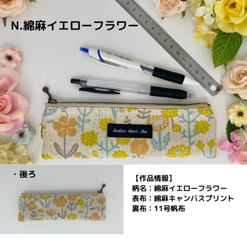 ペンケース型ポーチ【18センチファスナー】＊花柄シリーズ