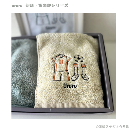 ☆サッカー部 刺繍タオル・ポーチ・トート☆ユニフォーム色変更