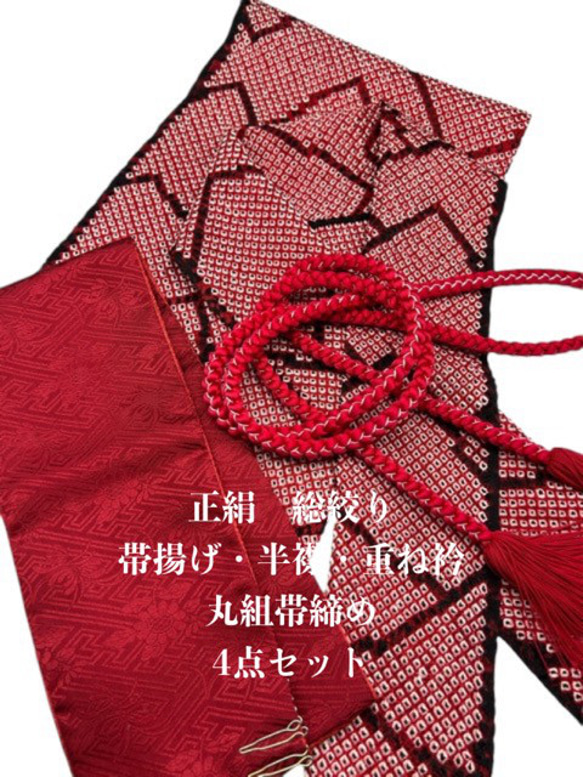 新品　振袖用　2025年雑誌モデル　帯締め　帯揚げ　半襟　重ね襟　セット 新品 帯締め 帯揚げ 半襟 重ね襟 セット 振袖用 雑誌モデル2025年品