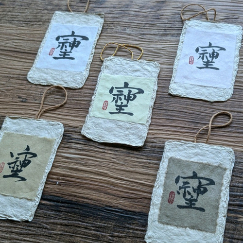 書道アートインテリア「そしじ」 書のartwork（そしじ）一点物 その他インテリア雑貨 1117hakuho
