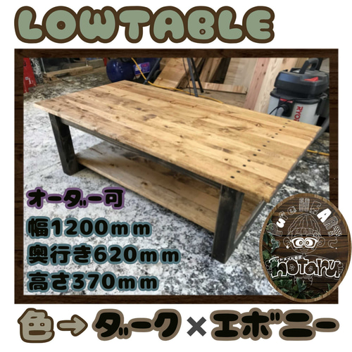 hotaru ローテーブル 棚付き カリフォルニア風 カフェ テーブル 天然木 