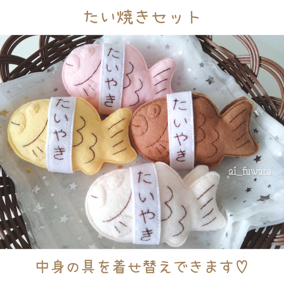 たい焼き♡フェルトのおままごと おもちゃ・人形 ai_fuwara 通販