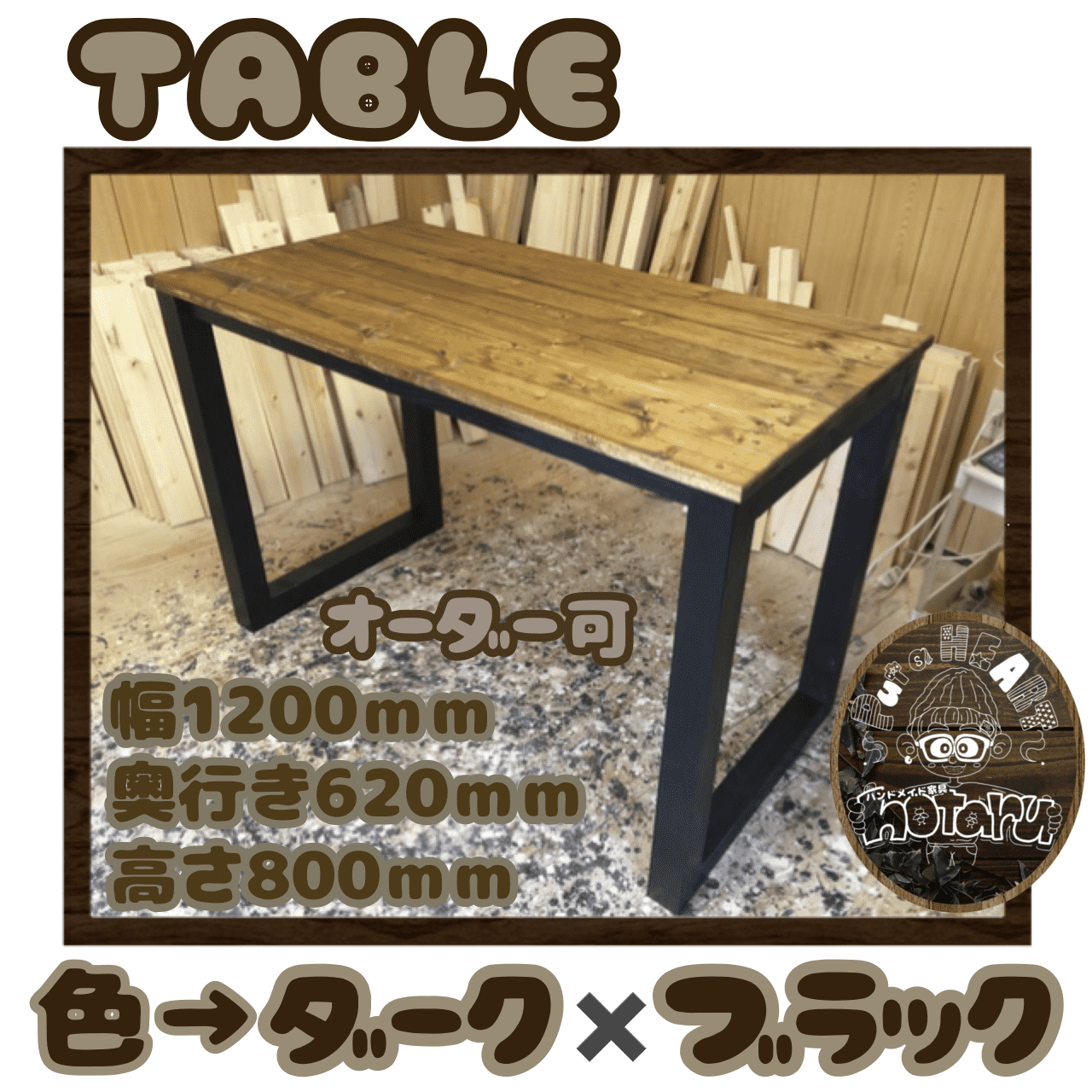 hotaru　男前家具　テーブル　パソコンデスク 　机　勉強机　オーダー可　天然木　無垢材