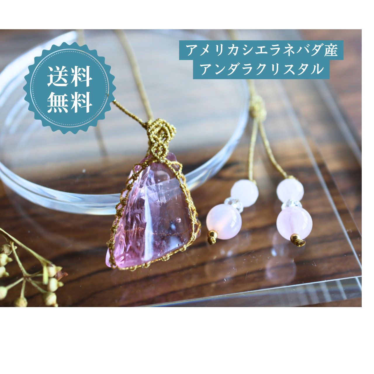 ペンダントトップ ネックレス 天然石 アンダラクリスタル 金属アレルギー対応  マクラメ編み ハートオブゴッドウィズイン 14,040円