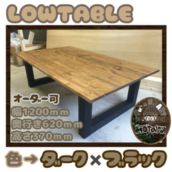 hotaru　男前家具　ローテーブル　リビングテーブル　天然木　無垢材　オーダー可　人気商品 1枚目の画像