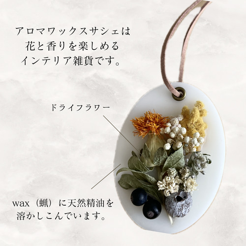 【チーちゃん】＊*フレームアレンジ&アロマワックスサシェ..＊°.おまとめ Botanical bouquet C♡オシャレなアロマサシェ《○○の香り